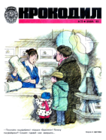 Обложка для Крокодил, 1973 , № 35.pdf